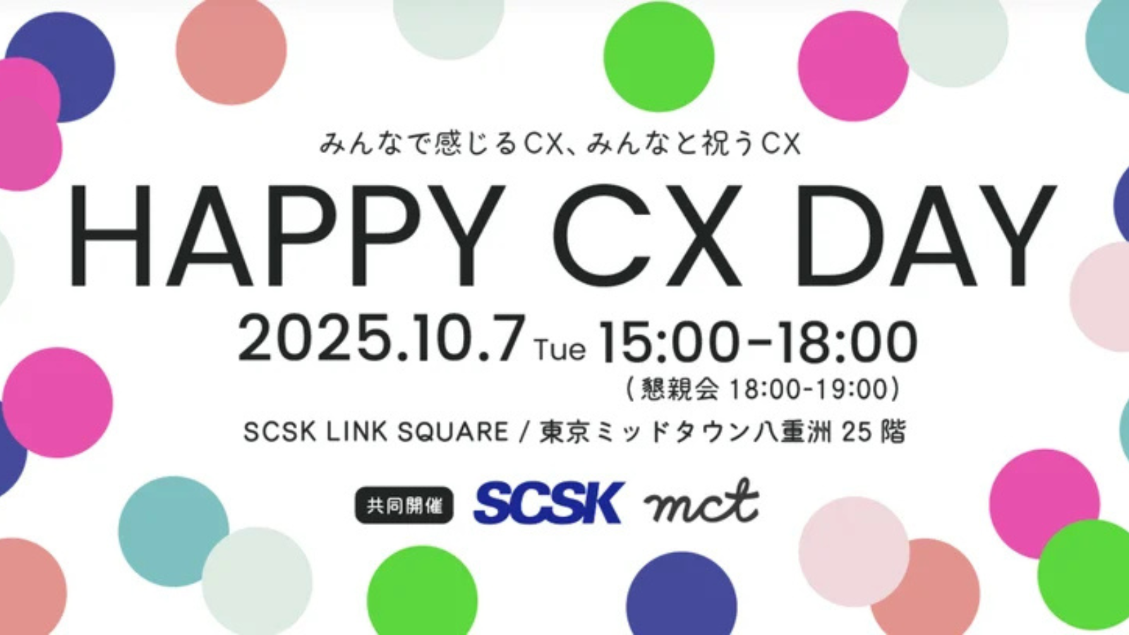 【イベント開催報告】HAPPY CX DAY 2025