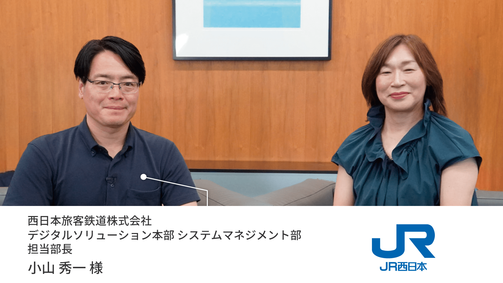 「WESTER体験」を軸にしたJR西日本のデジタル戦略 ～グループシナジーを最大化する自社運営ECモールとは～