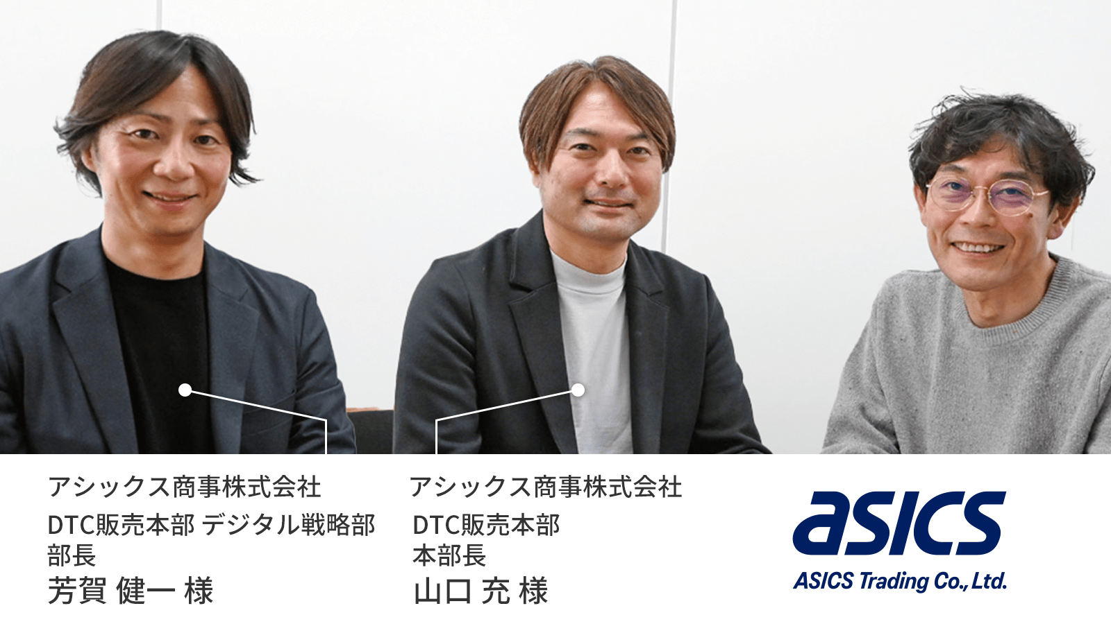 アシックスウォーキングの事例に学ぶ！ ブランドとお客様をつなぐ”体験価値”の創り方