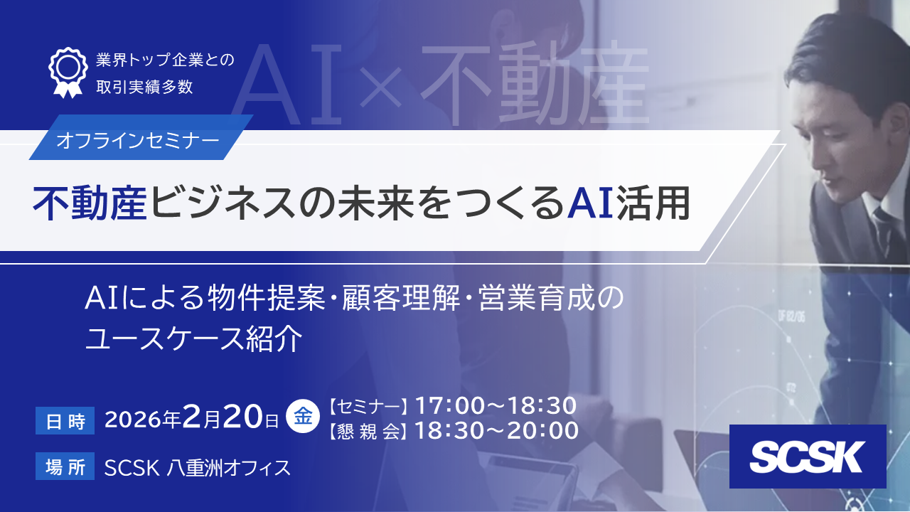【セミナー開催報告】不動産ビジネスの未来をつくるAI活用