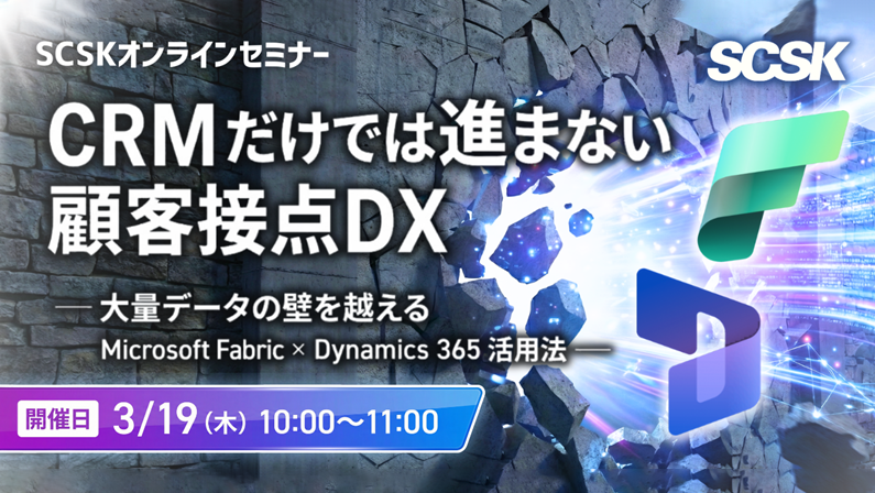 CRMだけでは進まない顧客接点DX