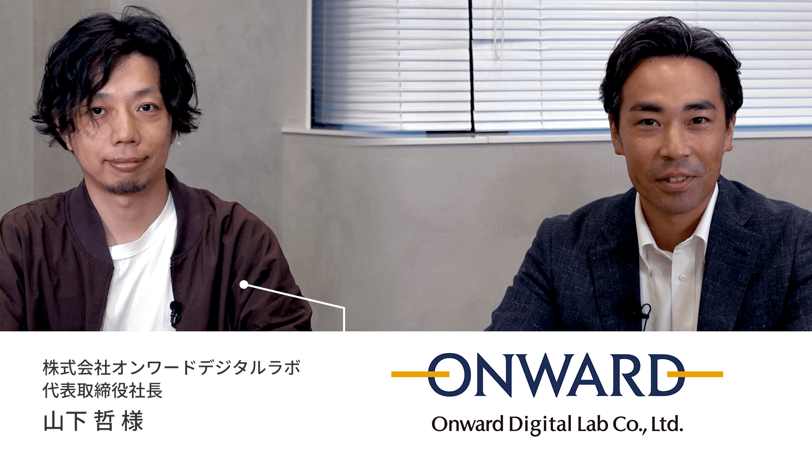 EC化率30%を実現した『オンワードグループのデジタル戦略』とは