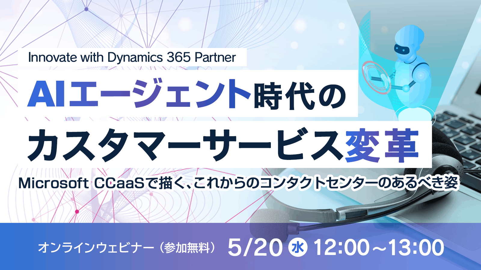CRMだけでは進まない顧客接点DX