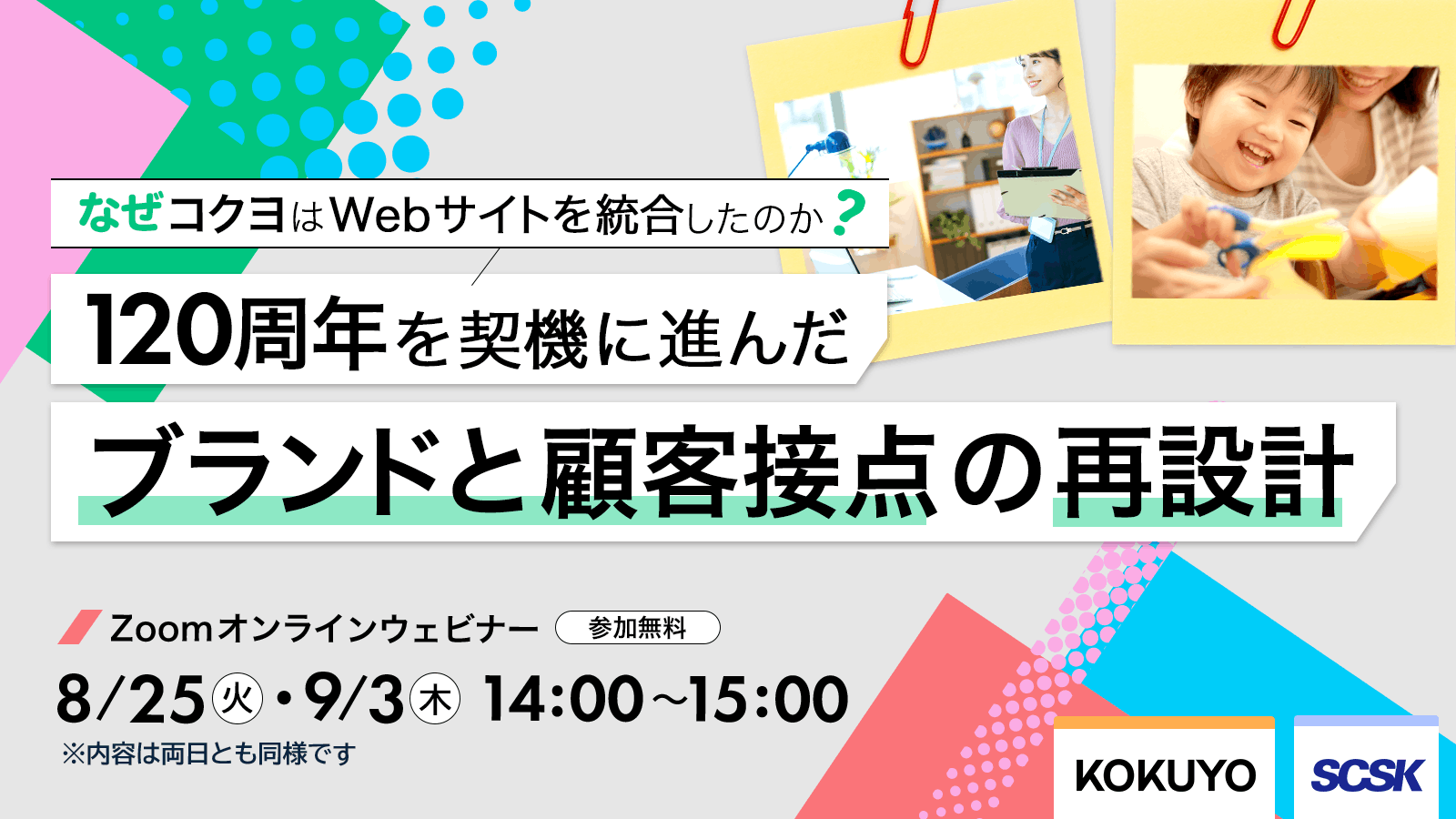 なぜコクヨはWebサイトを統合したのか？120周年を契機に進んだブランドと顧客接点の再設計～