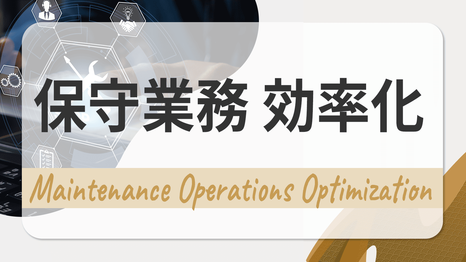 製薬分野におけるRWDとは